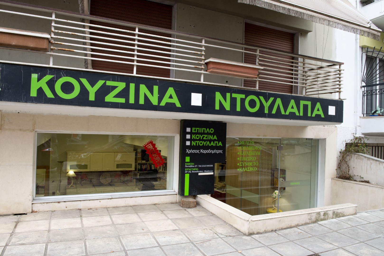 Έπιπλο - Χρήστος Καραδημήτρης — Φωτογραφίες 2